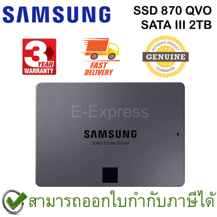 samsung-ssd-870-qvo-sata-iii-2tb-เอสเอสดี-ของแท้-ประกันศูนย์-3ปี