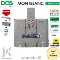 ถังเก็บน้ำ+ปั๊มน้ำ DOS MONTBLANC WATER PAC+MITSUBISHI แถมฟรีชุดลูกลอย+ชั้นวาง+กระถางต้นไม้