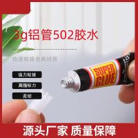 502 small sticks of 3 grams of strong instant glue jewelry toy patch glue shoe glue wood plastic 502 glue