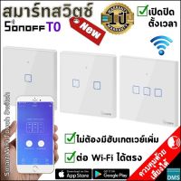 ตัวจริง✅สมาร์ทสวิตช์ Sonoff T0 3x3 เปิดปิดตั้งเวลาผ่านแอพได้ ประกัน 1 ปี Smart Switch สวิตช์ WiFi คุณภาพ ปลอดภัย