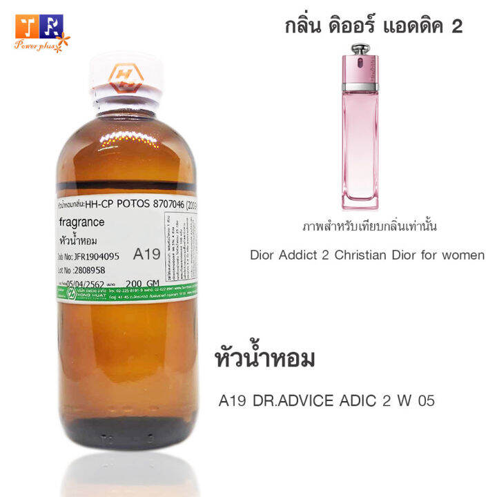 หัวน้ำหอม-a19-dr-advice-adic-2-w-05-เทียบกลิ่น-เกรดพรีเมี่ยม-ปริมาณ-200กรัม