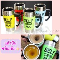 ?แก้วปั่นเครื่องดื่มอัตโนมัติ Auto Stirring Mug? พร้อมส่ง #kp006