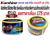 คาร์ชายน์ คาร์ครีม 100 g. Free 10 g. Kashine แว็กเคลือบสีรถ Kashine ขัดสีรถยนต์ Wax เคลือบสีรถยนต์ Wax เคลือบสีรถ Kashine เคลือบสี