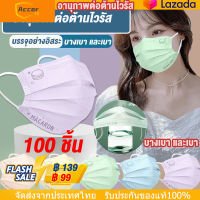 หน้ากากอนามัย หน้ากากอนามัยป้องกันแบคทีเรีย ทรงกระชับหน้า 100 ชิ้น (หนา 3 ชั้น)【การจัดส่งในประเทศไทย-COD】