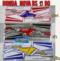 สติ๊กเกอร์Nova rsปี 90 สีแดง สีดำ สีน้ำเงิน สติ๊กเกอร์โนวา โนวาrs ปี90สติ๊กเกอร์Honda Nova rsปี 90 สติ๊กเกอร์ ติดรถ Nova