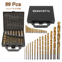 ชุดดอกสว่านเคลือบไทเทเนียมอย่างดี 99 ชิ้น ขนาด 1.5-10 MM เจาะเหล็ก สแตนเลส ไม้ พร้อมกล่องเหล็กอย่างดี