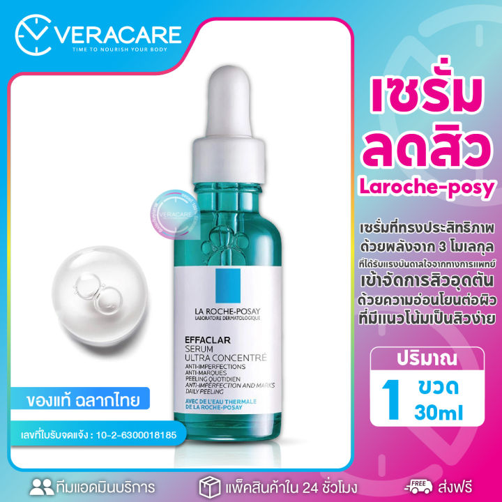 vc-เซรั่มลดสิว-la-roche-posay-เซรั่ม-เซรั่มบำรุงผิวหน้า-บำรุงผิวหน้า-ลดสิว-เซรั่มบำรุงหน้า-ทรีทเมนต์-ทรีทเมนต์บำรุงผิวหน้า-ลาโรช-โพเซย์