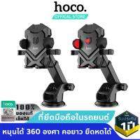 ✫HOCO HK12 ที่ยึดมือถือในรถแบบติดคอนโซล ติดกระจก หมุนได้ 360 องศา คอยาว ยืดหดได้ Thor Suction Cup Car Holder♔