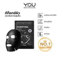 YOU Purifying Bubble Sheet Mask แผ่นมาส์กชาร์โคล์บับเบิ้ล