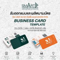 นามบัตร Business Crad