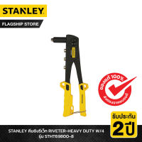 STANLEY รุ่น STHT69800-8 คีมยิงรีเว็ท RIVETER-HEAVY DUTY W/4