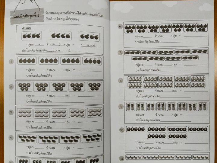หนังสือเด็ก-เก่งคำนวณ-การคูณ-ประถมต้น-แบบกิจกรรมเสริมทักษะคณิตศาสตร์