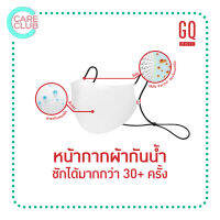 GQ MASK Black, White, Blue, Pink Nude, Gray หน้ากากผ้า จีคิว ขาว, ดำ, ฟ้า, ชมพูนู้ด, เทา (ซักได้ 30 ครั้ง)