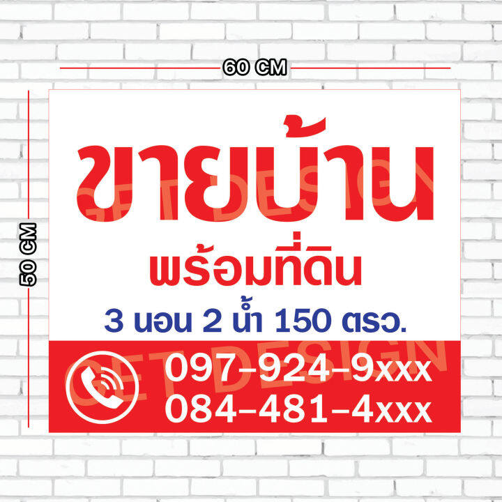 ป้ายขายบ้านพร้อมที่ดิน-ป้ายไวนิลขายบ้าน-ป้ายไวนิลพร้อมใช้งาน-ป้ายไวนิลสำเร็จรูป-พร้อมส่ง