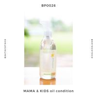 [BP26] MAMA&amp;KIDS OIL CONDITIONAL เบบี้ออยล์ อันดับ 1 จากญี่ปุ่น