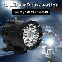 รถจักรยานยนต์ไฟ LED ที่มีกำลังไฟสูง ไฟแรง 60W สปอตไลท์ขับรถไฟตัดหมอกหัวโคม（ไฟแรง / ไฟอ่อน / ไฟแฟลช）1 รายการ