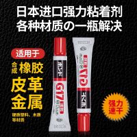 Japan imports universal glue leather metal special fast-drying adhesive repair shoe repair shoe sticky strong glue