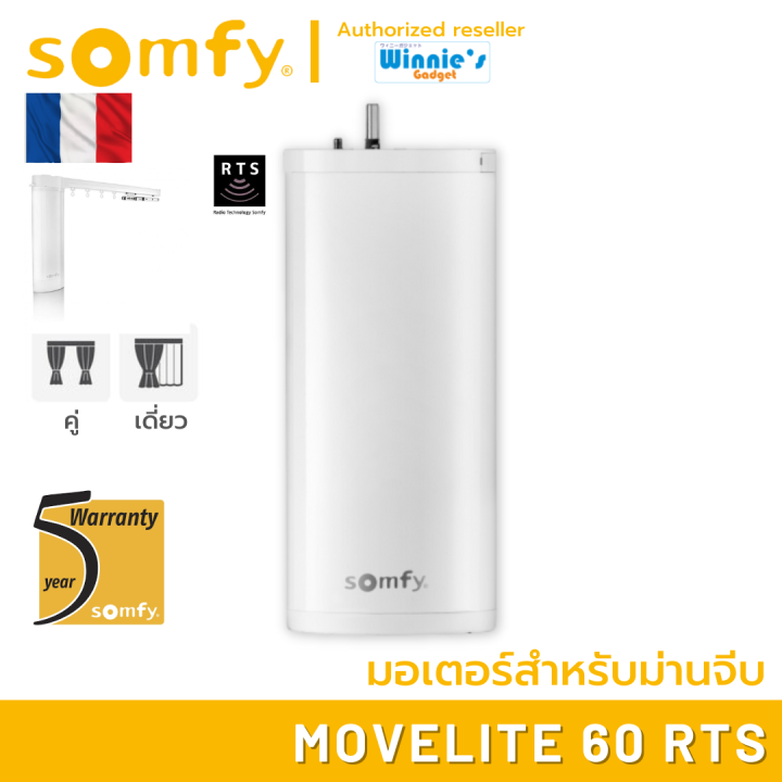 somfy-movelite-60-rts-มอเตอร์ไฟฟ้าสำหรับม่านจีบ-มอเตอร์อันดับ-1-นำเข้าจากฟรั่งเศส