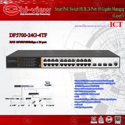 Hi-view Smart PoE Switch HUB 24 Port 10 Gigabit Manageg รุ่น DF5700-24G-4TF (Layer3) คุณสมบัติตามมาตรฐานกระทรวง ICT