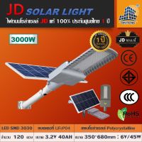 JD ไฟถนนทางหลวง ขนาดใหญ่ พลังงานแสงอาทิตย์ JD-FY1500W FY3000W Solar Street Light ไฟถนน พลังงานแสงอาทิตย์ โคมไฟโซล่าเซลล์ LED SMD พร้อมรีโมทคอนโทรล