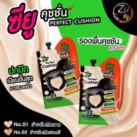 ซียู เพอร์เฟค คุชชั่น 6g Zu Perfect Cushion