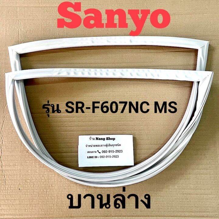 ขอบยางตู้เย็น-sanyo-รุ่น-sr-f607nc-ms-2-ประตู