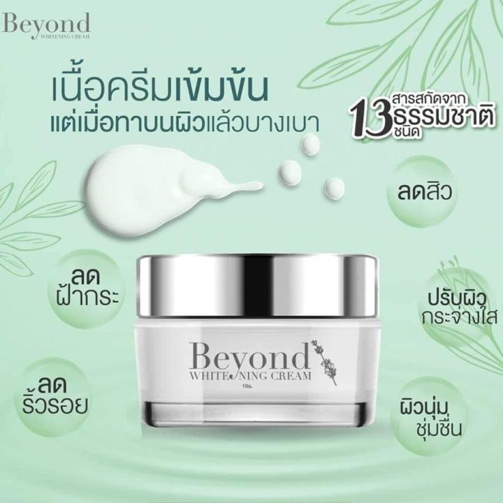 beyond-whitening-cream-10-g-08349-บียอน-ไวท์เทนนิ่ง-ครีม-บำรุงผิวหน้า-ช่วยให้ผิวหน้าขาว-กระจ่างใส