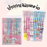 พร้อมส่ง? Set ปากกาเจล ลบได้/ลบไม่ได้ 12แท่ง Sanrio Kuromi หมึกน้ำเงิน 0.5mm ลายการ์ตูน ซานริโอ้ คุโรมิ | Bluerubystore