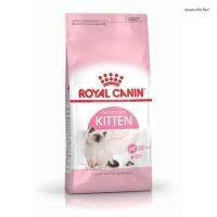 จัดส่งไวมาก!! Royal Canin Kitten 2 KG อาหารเม็ดสำหรับลูกแมว ช่วยสร้างภูมิทาน สำหรับลูกแมวอายุต่ำกว่า 1 ปี