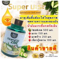 ของแท้/ราคาถูก ไร่ไทย น้ำมันมะระสกัดเย็น super oil ซุปเปอร์มะระมิกซ์ออยส์ น้ำมันมะระ มะระขี้นกสกัด มะระขี้นก ไร่ไทยมะระ น้ำมันมะระ 60 เม็ด