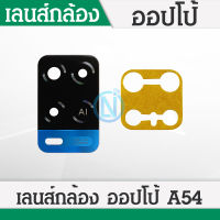 เลนส์กล้อง เลนส์กล้องหลัง เลนส์กล้อง เลนส์กล้องหลังOP A54