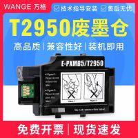 Suitable for Epson WF100 WF110 maintenance box PX-S05B S05W T2950 PXMB5 waste ink warehouse