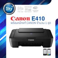 Canon printer inkjet PIXMA E410 แคนนอน print scan copy usb 2 (ประกัน 1 ปี) ปรินเตอร์_พริ้นเตอร์_สแกน_ถ่ายเอกสาร หมึก pg47_cl57 จำนวน 1 ชุด