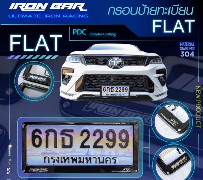 IRONBAR 💯 กรอบป้ายทะเบียนรุ่น Flat โทนดำดุ PowderCoat 1 ชุด หน้า-หลัง