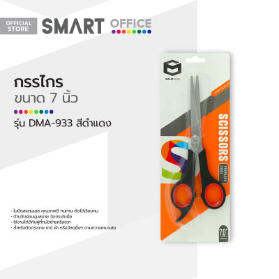 SMART OFFICE กรรไกร 7 นิ้ว รุ่น DMA-933 สีดำแดง |EA|