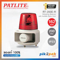 RT-200E-R : สัญญาณไฟหมุนพร้อมเสียง 200VAC, 105dB, 32 sounds, IP23 - Patlite Rotating Beacon with Audible Alarm Horn