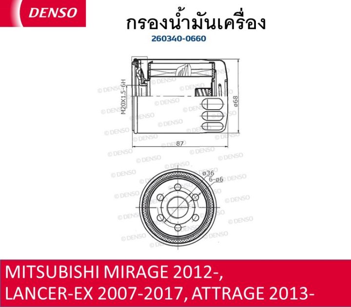 กรองน้ำมันเครื่องเด็นโซ่-260340-0660-สำหรับ-mitsubishi-mirage-lancer-ex-2007-2017-attrage-2013-2018-triton-2-4-pajero