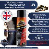 ArmorAll Tire Foam 500ml.โฟมทำความสะอาด เคลือบเงา ยางรถยนต์ เพิ่มความเงางามให้กับตัวยาง ฟื้นฟูเนื้อยาง ไม่ให้แห้งแตก หรือกรอบ ไม่ต้องเช็ดออก