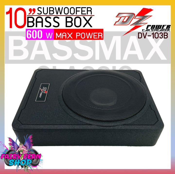 dz-power-bass-box-เบสบ๊อก-10นิ้ว-ซับตู้-ซับสำเร็จ-ตู้ซับสำเร็จ-รุ่นbassmax-classic-แอมป์แรงในตัวดอกซับอลูมิเนียม-ไม่ต้องตีตู้-ติดตั้งง่ายไม่กินพื้นที