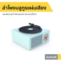 ?ขายดี? ลำโพงบลูทูธแผ่นเสียงหมุนได้ เสียงเพลงชัด มีแบตเตอรี่ในตัว รุ่น X10 - ลำโพงบรูทูธ ลำโพงเบสหนักๆ ลำโพง Bluetooth ลำโพง blutooth ลำโพงbluetooth ลำโพงพกพา ลำโพงบลูทูธ เครื่องเสียงลำโพงบลูทูธ ลำโพงบลูทูธเบสหนักๆ ลำโพงเสียงดี bluetooth speaker