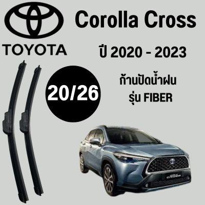 ก้านปัดน้ำฝน Toyota Corolla Cross รุ่น FIBER (16/26) ปี 2020-2023 ที่ปัดน้ำฝน ใบปัดน้ำฝน ตรงรุ่น Toyota Corolla Cross  (16/26) ปี 2020-2023  1 คู่