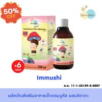 [6ขวด] Lamoonbaby vita  immushi ผลิตภัณฑ์เสริมอาหารเด็ก แซมบูคัสผสมชิตะเกะ #วิตามินสำหรับเด็ก  #อาหารเสริมเด็ก  #บำรุงสมอง  #อาหารเสริม #อาหารสำหรับเด็ก