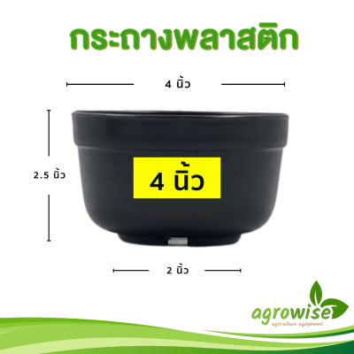 กระทางต้นไม้ กระถางต้นไม้สวยๆ กะถางต้นไม้ กระถางทรงเตี้ย 4 นิ้ว สีดำ 50 ใบ