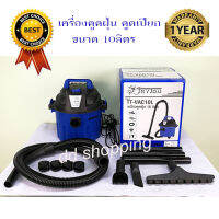 TRYTON เครื่องดูดฝุ่นพลังช้าง ชนิดแห้งและเปียก ขนาด 10ลิตร กำลังไฟ 800w #TT-VAC-10L by dd shopping