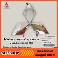 โลโก้ท้ายรถ ตราฝาท้าย TRITON ไทรทัน Mitsubishi  มิตซู แท้ เบิกศูนย์ รหัส 7415A615