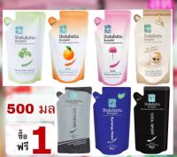 Shokubutsu ครีมอาบน้ำ โชกุบุสซึ ขนาด 500 ml. ชนิดถุงเติม  ซื้อ 1 แถม 1 รหัสสินค้า BICli8659pf