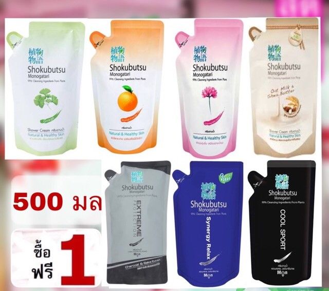 shokubutsu-ครีมอาบน้ำ-โชกุบุสซึ-ขนาด-500-ml-ชนิดถุงเติม-ซื้อ-1-แถม-1-รหัสสินค้า-bicli8653pf