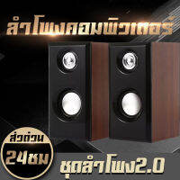 พร้อมส่งทุกส!!สินค้าไทย!!ลำโพงคอมพิวเตอร์ PC Speaker ลำโพงUSB ชุดลำโพง2.0 ลำโพงตั้งโต๊ะ เหมาะสำหรับ:คอมพิวเตอร์/เกมคอนโซล/โน๊ตบุ๊ค/TV/โทรศัพท์USB