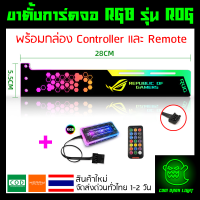 ชุดแต่ง ขาตั้งการ์ดจอ RGB รุ่น ROG พร้อมกล่อง Controller และ Remote เป็นไฟได้หลายแบบ