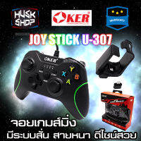 Joy Oker จอยเกมส์ U-307 Joy stick จอย USB (PC &amp; Android &amp; PS3) แถมหัวแปลงOTG รับประกันศูนย์ไทย